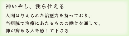 愛知国際病院の理念