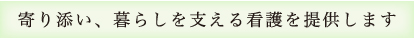 看護部の理念