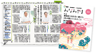 愛知国際病院広報誌みなみやまvol.107