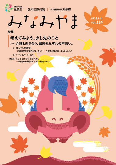 広報誌「みなみやま」