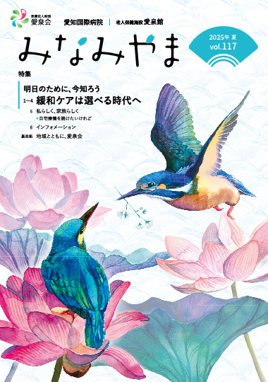 広報誌「みなみやま」