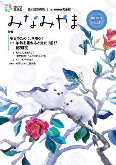 広報誌「みなみやま」